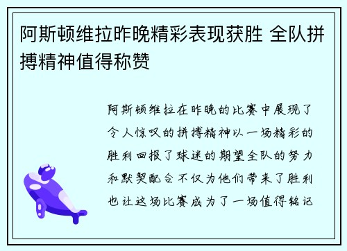 阿斯顿维拉昨晚精彩表现获胜 全队拼搏精神值得称赞